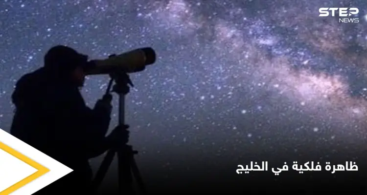 لقاء الكواكب.. ظاهرة فلكية نادرة في سماء السعودية غداً ترى بالعين المجردة: أخبار