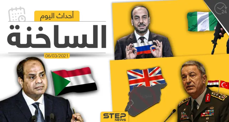 أهم أخبار اليوم في الوطن العربي والعالم- السبت 06/03/2021: أخبار