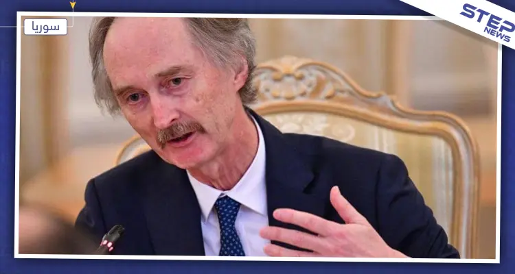 بيدرسون في مؤتمرٍ صحفي يتحدث عن العودة لــِ"دستور 2012" هل هو تأييد للنظام أم خطة لإنهاء المعارضة !: أخبار