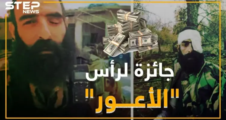 جائزة مالية مقابل رأس "الأعور" بميليشيا النمر.. هل تعرفه!؟: أخبار