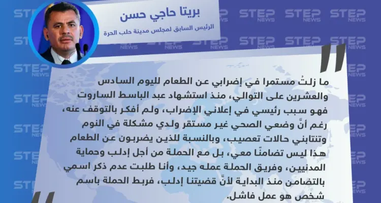 بريتا حاجي حسن يكشف لـ "ستيب" عن السبب الرئيسي لإضرابه عن الطعام: أخبار