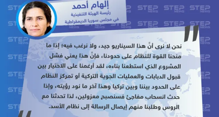تصريح رئيسة الهيئة التنفيذية في مجلس سوريا الديمقراطية "إلهام أحمد": أخبار