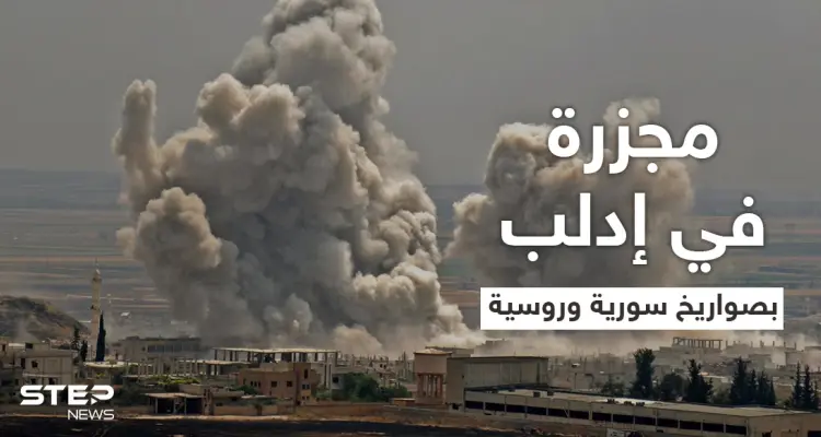 إدلب.. مقتل 8 مدنيين بقصفٍ للنظام السوري تركّز على الأحياء السكنية بجبل الزاوية (فيديو): أخبار