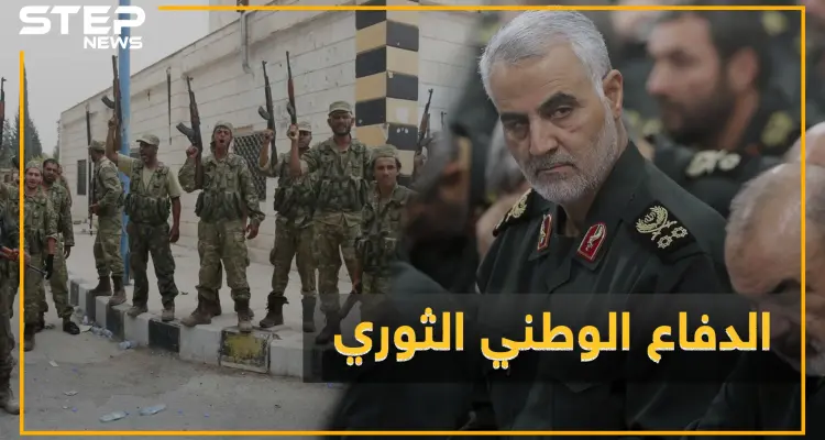 الحرس الثوري يدرب "الدفاع الوطني" ويدفع أجوره بموجب عقد .. هل يشكل خامنئي جيشه السوري على خطى بوتين!؟: أخبار