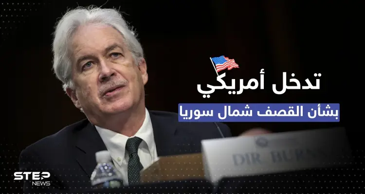 القوات الأمريكية شمال سوريا بـ"خطر" .. سي آي إيه أبلغت مخابرات تركيا بأمرٍ مهم: أخبار