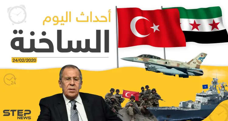 أهم أحداث سوريا والعالم – الاثنين 24/02/2020: أخبار