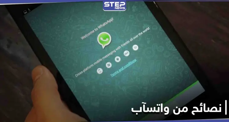 8 نصائح وحيلة يكشفها "واتسآب" لحاملي هواتف أندرويد وآيفون.. استخدمها على الفور: أخبار