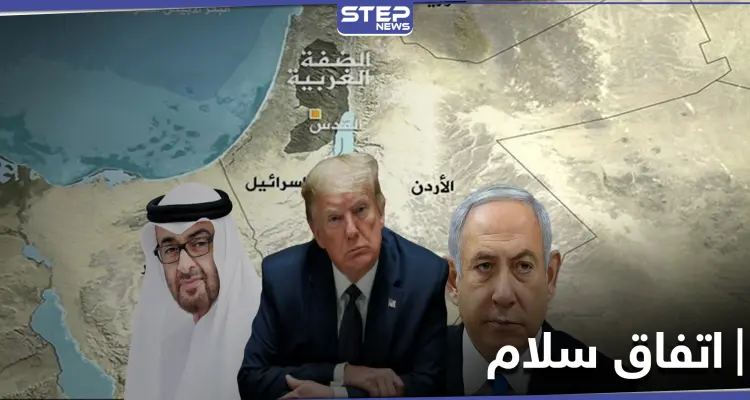 مقابل وقف ضم أراضي الضفة.. تفاصيل اتفاق السلام بين إسرائيل والإمارات بوساطة أمريكية: أخبار