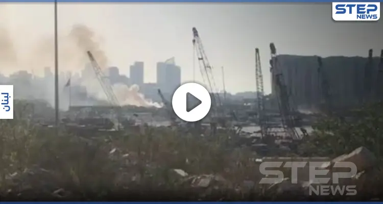 بالفيديو|| حريق جديد في مرفأ بيروت يذعر اللبنانيين.. وتحرك سريع للدفاع المدني: أخبار