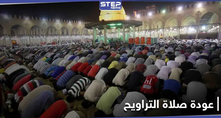 "صلاة التراويح" في 2021... عودة للمساجد بـ 7 دول عربية وغياب في 5 منها: أخبار