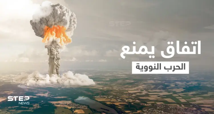 أكبر 5 قوى عُظمى في العالم توقع اتفاقاً تاريخياً لمنع الحرب النووية: أخبار