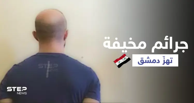 بالفيديو|| حادثتان تهزان العاصمة دمشق... شاب يقتحم منزل جارته لهدف غير أخلاقي وتاجر مخدرات يحتجز عائلة: أخبار