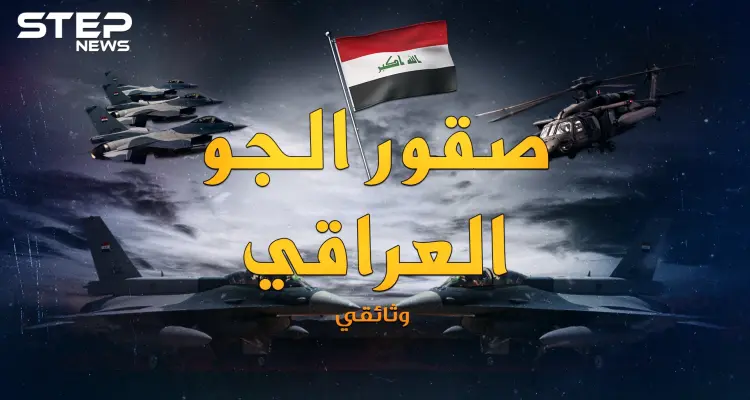 وثائقي سلاح الجو العراقي.. تأسس بــ5 طائرات مستعملة، فحول صدام طائراته لرعب بالسماء: أخبار
