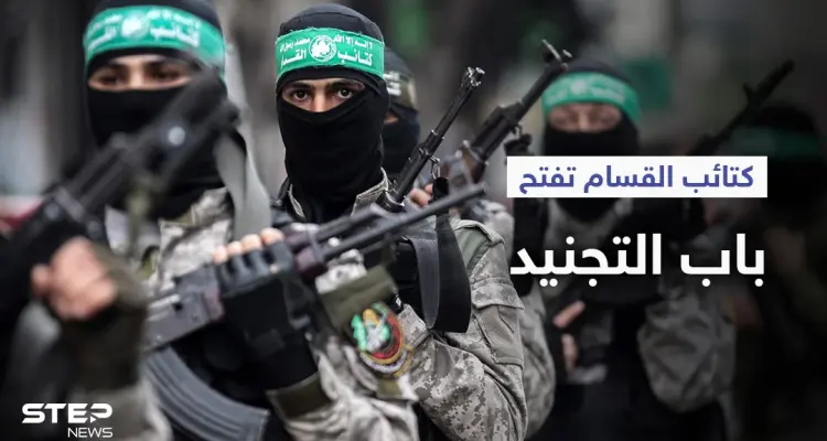 بالفيديو|| كتائب القسام تعلن للمرة الأولى منذ تأسيسها فتح باب التجنيد.. ووثائقي يرصد أنفاقها بعد الحرب: أخبار