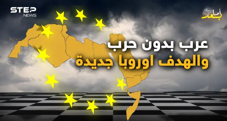 الصين للعرب: "تريدون التنمية عليكم تصفير المشاكل".. خطة أوروبا التي يستخدمها العرب: أخبار