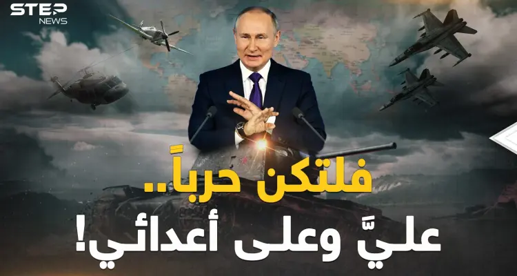 بوتين أعلن الحرب الشاملة..ما هو القادم المرعب لأوكرانيا وأوروبا وماذا يعني هذا؟!: أخبار