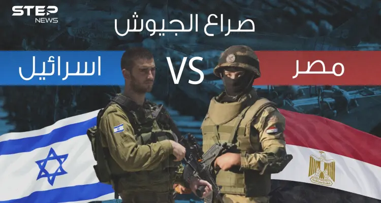 صراع الجيوش || مقارنة عسكرية بين مصر وإسرائيل فمن سيحكم سيطرته؟: أخبار