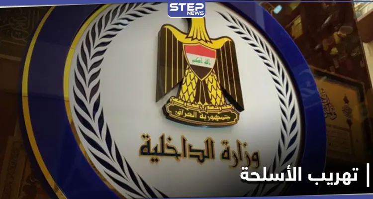 "بينها صواريخ ومتفجرات" الداخلية العراقية تحبط محاولة تهريب مرعبة.. والكاظمي يلتقي بقائد فيلق القدس: أخبار