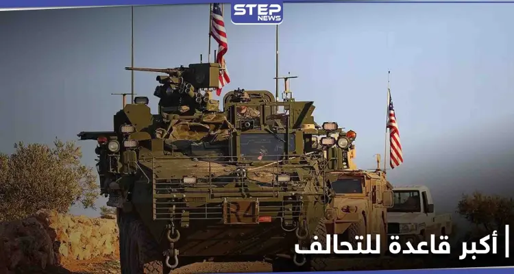 التحالف الدولي ينشئ أكبر قاعدة عسكرية في منطقة شرق الفرات (صور): أخبار