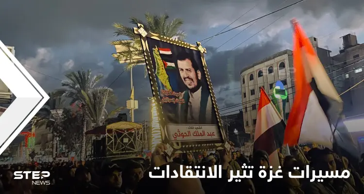 شاهد|| مسيرات في غزة تثير موجة انتقاداتٍ في دولتين خليجيتين بسبب الحوثي وسليماني: أخبار