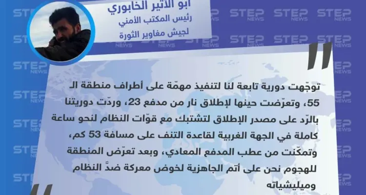قيادي في جيش مغاوير الثورة يوضّح لستيب تفاصيل الهجوم الذي نفّذته قوّات النظام على دورية للمغاوير قرب قاعدة التنف الأمريكية.: أخبار