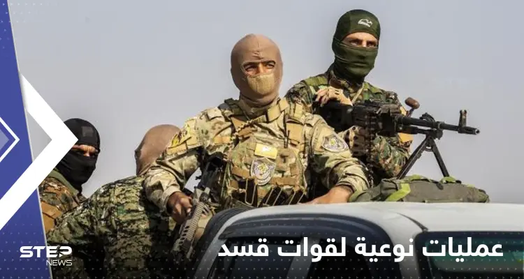 شاهد|| قسد تنفذ عمليات ضد الجيش التركي شمال سوريا وتوقع قتلى بصفوفه: أخبار