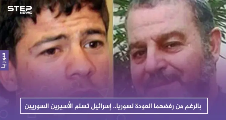 بالرغم من رفضهما العودة لسوريا.. إسرائيل تسلم الأسيرين السوريين: أخبار