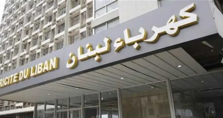 كهرباء لبنان تحذر من عتمة دائمة في البلاد وتكشف مدة عملها المتوقعة من خلال الوقود العراقي: أخبار