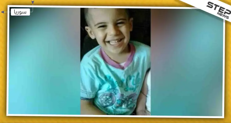 أب وزوجته يقتلان طفل بعمر 9 أعوام بطريقة مروّعة في مدينة القرداحة: أخبار