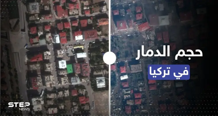شاهد || صور الأقمار الصناعية قبل وبعد الزلزال ترصد حجم الدمار في تركيا: أخبار