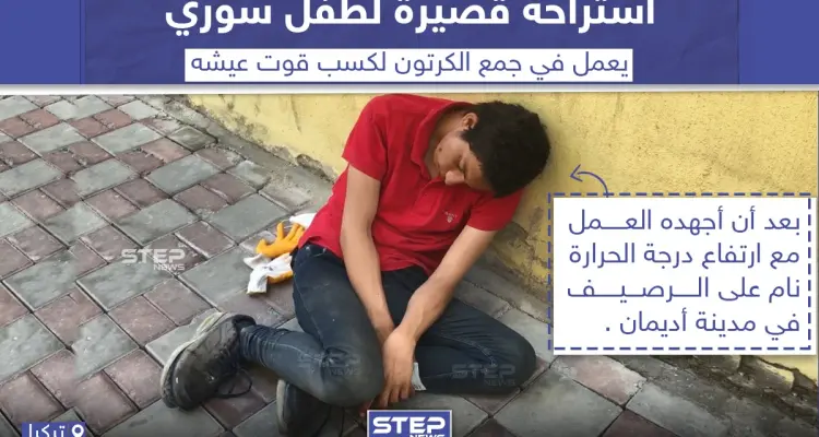 استراحة قصيرة لطفل سوري يعمل في جمع الكرتون بتركيا: أخبار