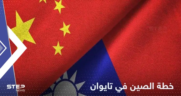 وزير الخارجية الأمريكي يتحدث عن "خطة الصين" القادمة في تايوان: أخبار