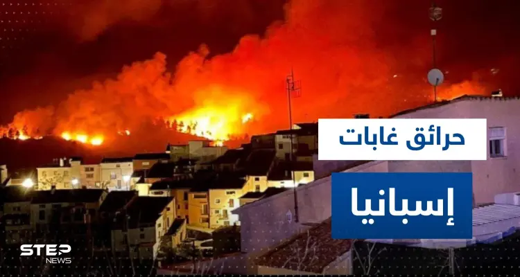 شاهد|| حرائق غابات "هائلة" تدمر قرابة الـ10 آلاف فدان في إسبانيا وتشرد مئات القرويين: أخبار