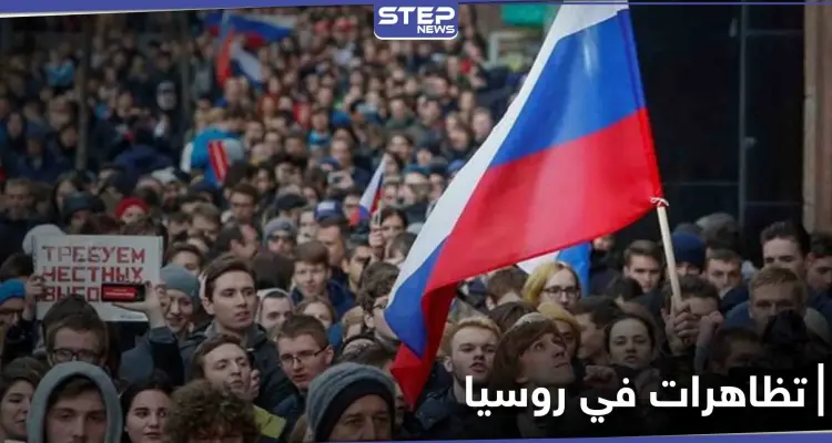 هل هي ثورة تهدد بوتين... أنصار المعارض أليكسي نافالني يدعون للتظاهر رغم وعيد السلطات: أخبار