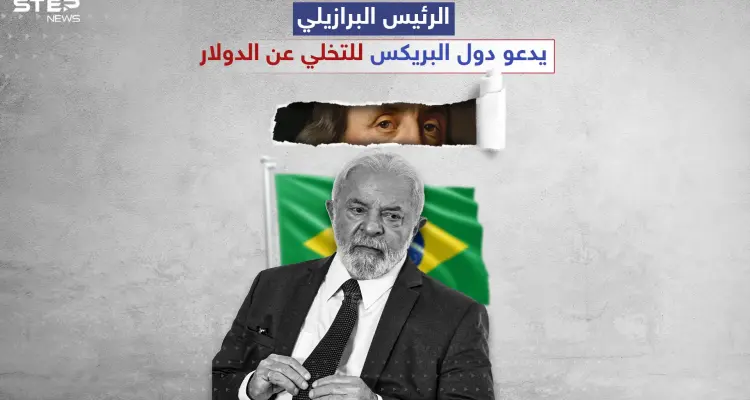 "لولا دا سيلفا" في أول زيارة رسمية للصين بعد توليه الرئاسة.."من قرر أن عملاتنا ضعيفة وليس لها قيمة في البلدان الأخرى": أخبار