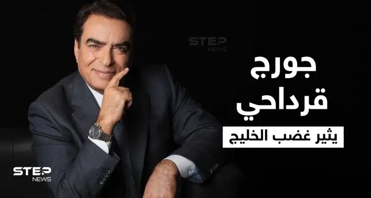 الخليجيون يفتحون النار على جورج قرداحي بعد تصريحاته حول الوضع باليمن.. وأمير سعودي يعلق وميقاتي يحاول تدارك الأمر: أخبار