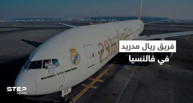 لحظة وصول فريق ريال مدريد إلى فالنسيا وحقيقة الكارثة التي كادت تؤدي بطائرتهم (فيديو وصور): أخبار