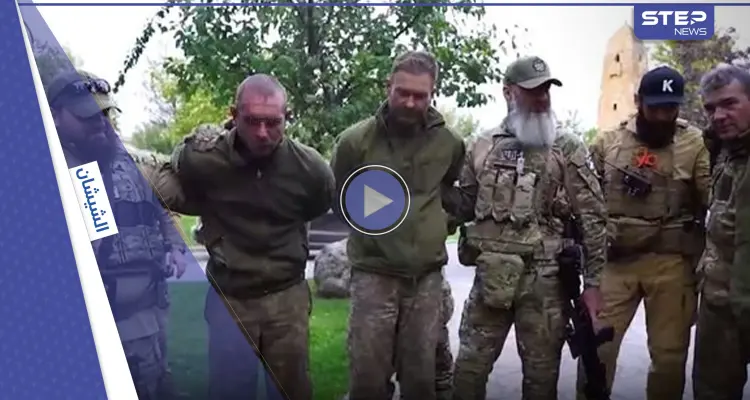 بالفيديو|| اللحظات الأخيرة من مهمة أبناء قديروف في الحرب.. وتسليم والدهم أسرى أوكرانيين: أخبار