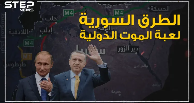 حكاية حرب الطرق السورية والصراع المستمر على أطرافها!: أخبار