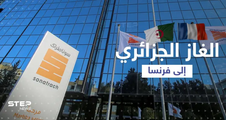الجزائر تصفع بوتين بالغاز إلى فرنسا ودول أوروبية تتحدث عن كسر ظهر موسكو: أخبار
