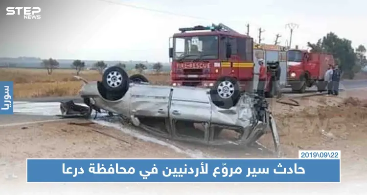 بالصور|| حادث سير مروّع لأردنيين في محافظة درعا: أخبار