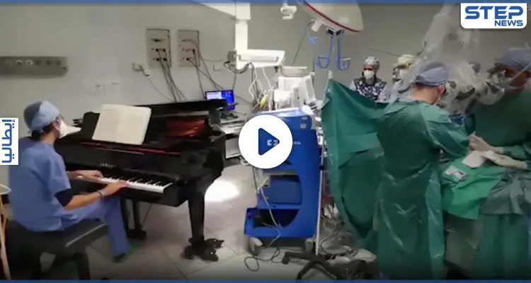 بالفيديو|| موسيقى البيانو تساعد في نجاح عملية جراحية دقيقة والتمكن من إزالة ورم سرطاني: أخبار