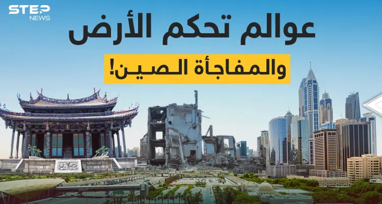 أمريكا وأوروبا في عالم والصين في عالم آخر .. دولتك أين؟!: أخبار