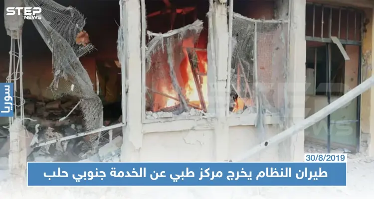 غارة لطيران النظام توقع قتيلًا وجرحى.. وتخرج مركز بلدة الزربة الصحي عن الخدمة!!: أخبار