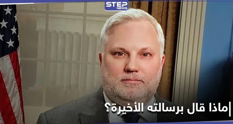 رايبورن يوجّه رسالته الأخيرة إلى الشعب السوري ونظام الأسد.. ويتحدث عن الحل الوحيد في سوريا: أخبار