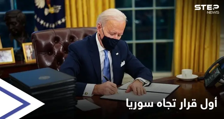 بايدن يصدر قراراً بتمديد "حالة الطوارئ" الخاصة بسوريا عاماً إضافياً.. والمعارضة تعلق: أخبار