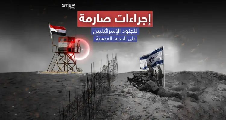 بعد مقتل 3 إسرائيليين على يد جندي مصري..  إجراءات صارمة للجنود الإسرائيليين على الحدود المصرية: أخبار