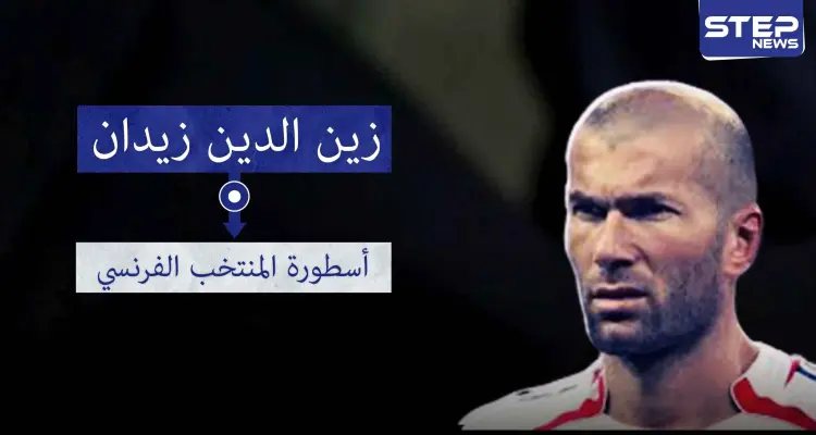 زين الدين زيدان.. ألقاب وإنجازات كبيرة: أخبار