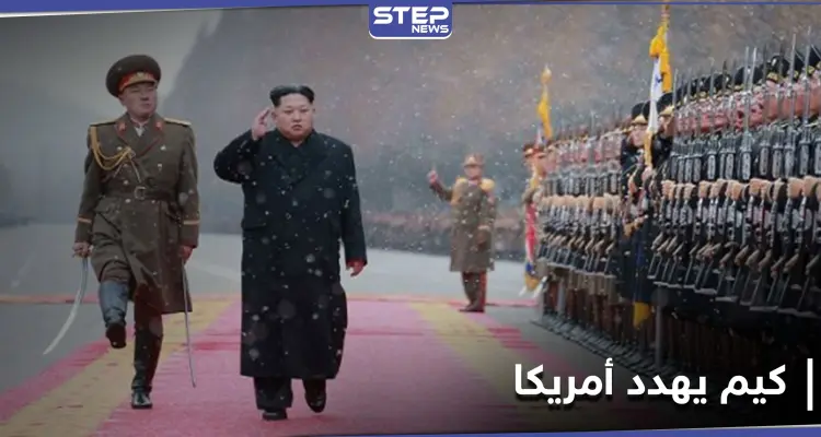 بعد تعهده بتغيير سياسته الخارجية.. زعيم كوريا الشمالية يهدد أمريكا باستخدام سلاحٍ نووي: أخبار