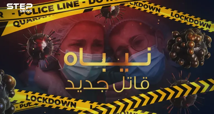 فايروس نيباه .. قاتل يحذر منه العلماء من أين انطلق وما مدى خطورته: أخبار